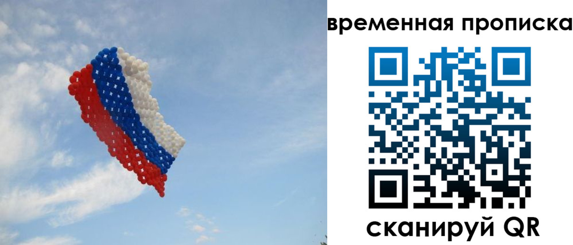 временная регистрация для всех в Балаково