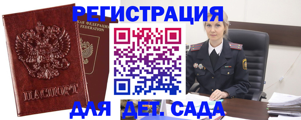 временная регистрация надежно в Балаково