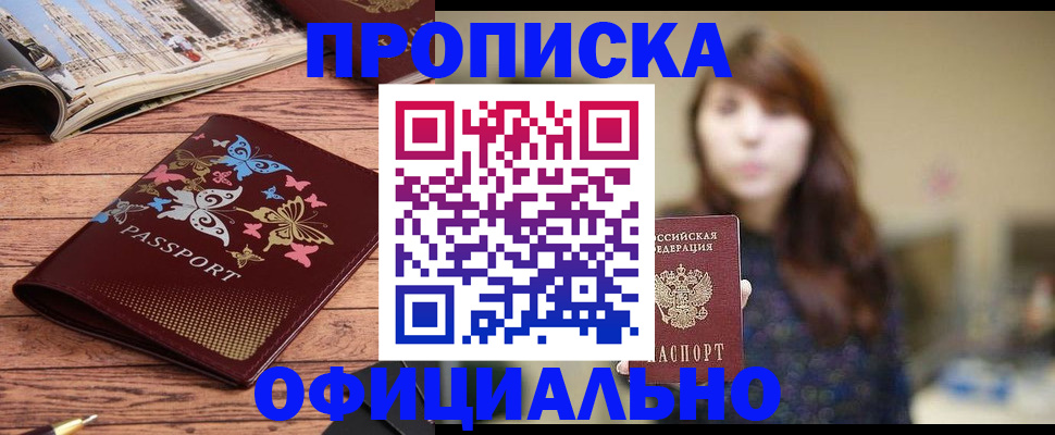 временная регистрация для всех в Балаково