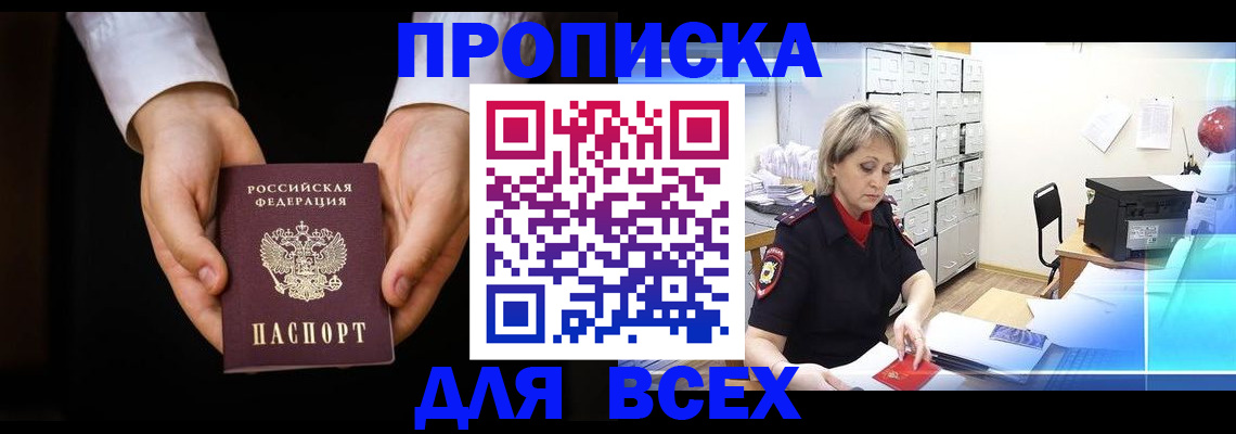 временная регистрация для школы в Балаково