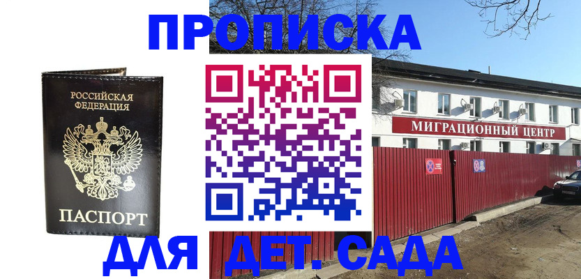 прописка от собственника в Балаково