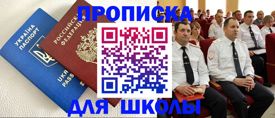 прописка для работы в Балаково