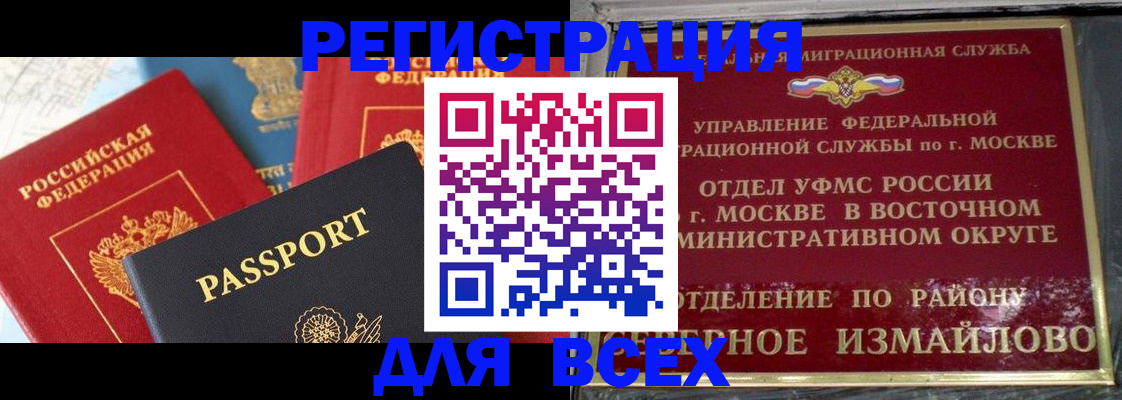 временная регистрация в квартире в Балаково